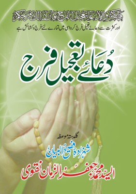 DUA E TAJEEL FARAJ