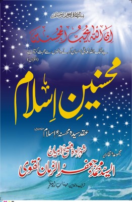 MOHSNEEN E ISLAM