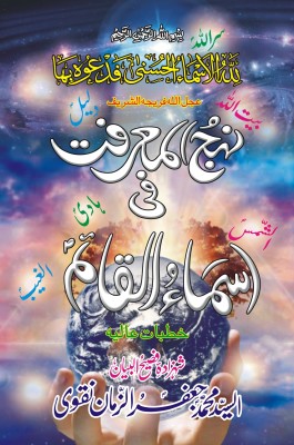 NEHJ UL MARFAT FI ASMA UL QAIM-JILD-2