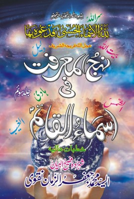 NEHJ UL MARFAT FI ASMA UL QAIM-JILD-3