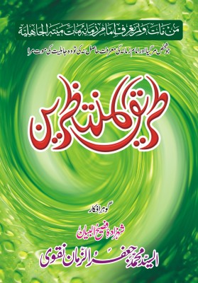 TREEQ UL MUNTAZREEN