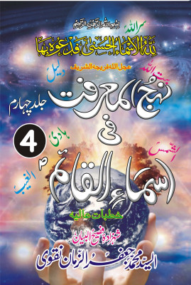 NEHJ UL MARFAT FI ASMA EL QAIM JILD-4