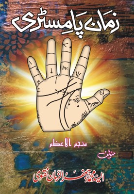 ZAMAN PALMISTRY