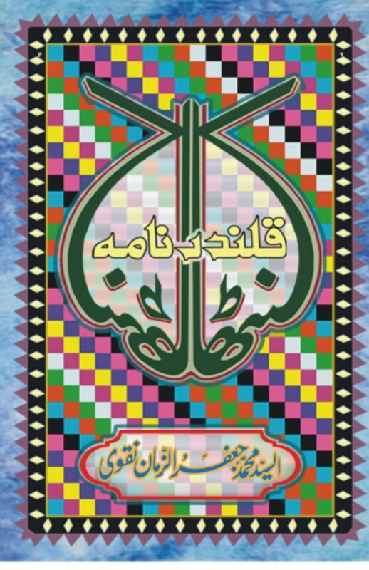 QALANDERNAMA