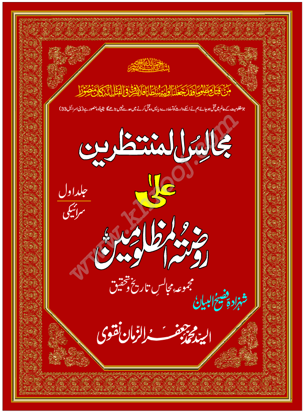 MAJALIS UL MUNTAZREEN JILD-1-SRAIKI