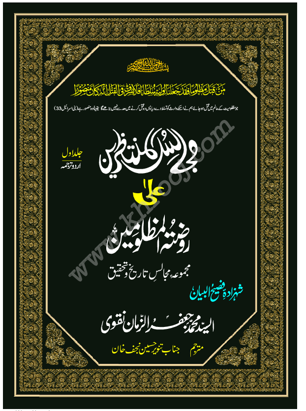 MAJALIS UL MUNTAZREEN JILD-1-URDU