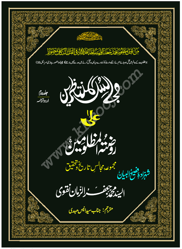 MAJALIS UL MUNTAZREEN JILD-2-URDU