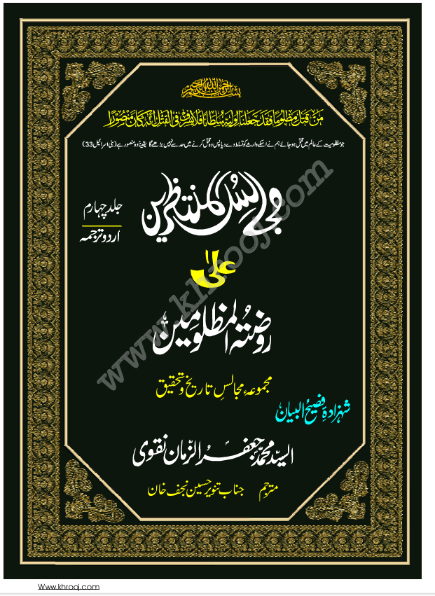 MAJALIS UL MUNTAZREEN JILD-4-URDU