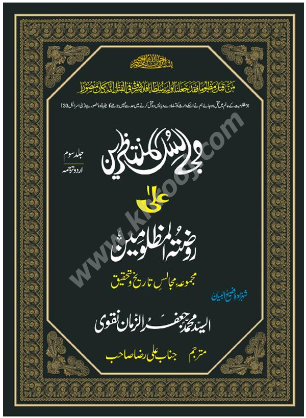 MAJALIS UL MUNTAZREEN JILD-3-URDU