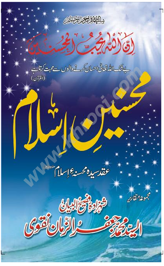 MOHSINEEN E ISLAM
