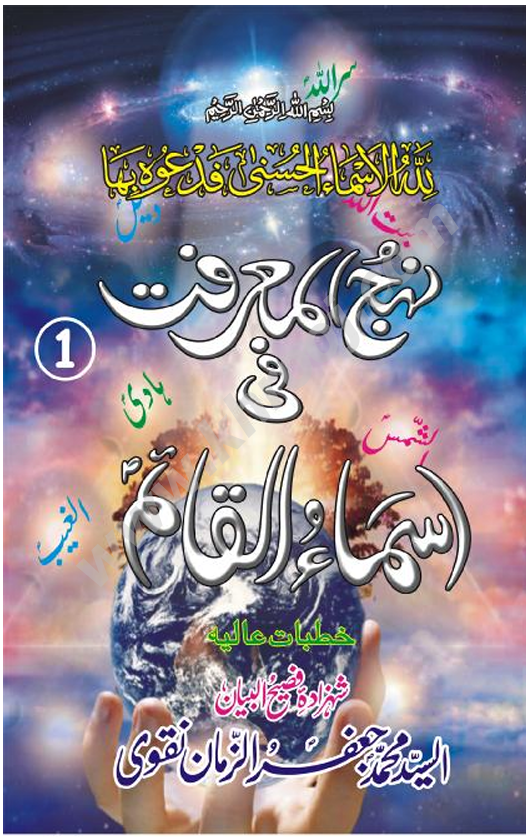 NEHJ UL MARFAT FI ASMA UL QAIM a.a JILD 1