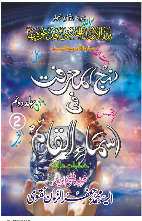 NEHJ UL MARFAT FI ASMA UL QAIM a.a JILD 2