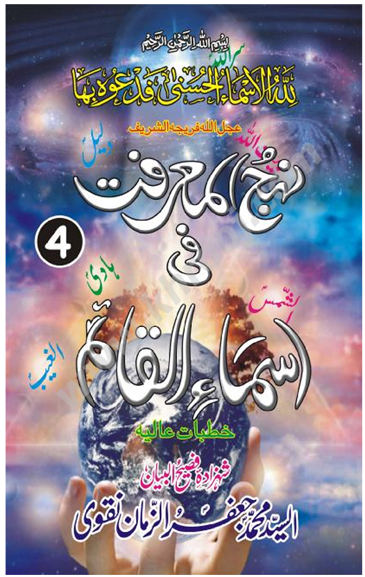 NEHJ UL MARFAT FI ASMA UL QAIM a.a JILD 4