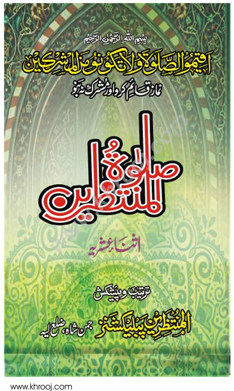 SLAT UL MUNTAZRIN EDITION 3